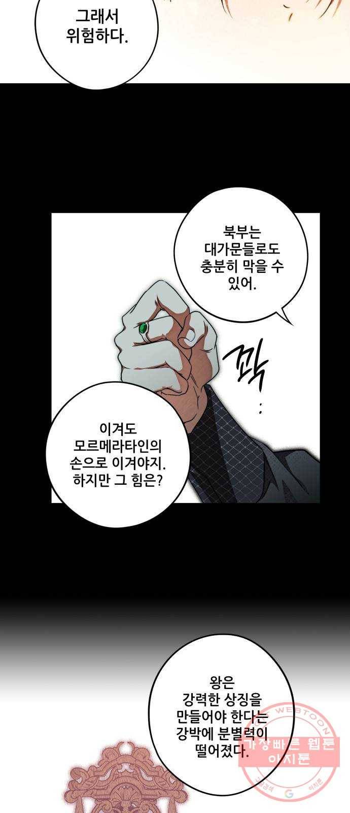 저무는 해, 시린 눈 76화 : 힐데가르 (10) 17