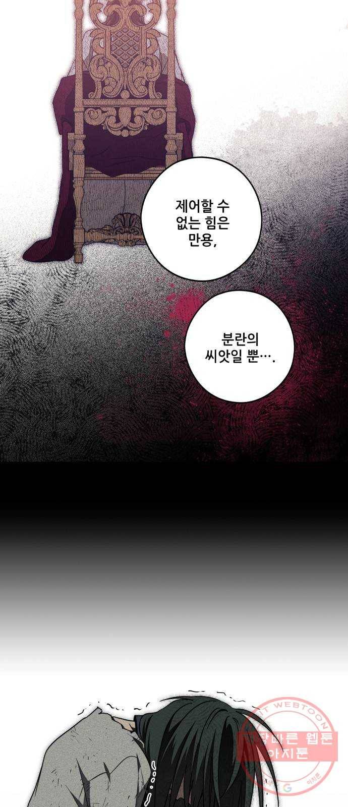 저무는 해, 시린 눈 76화 : 힐데가르 (10) 18