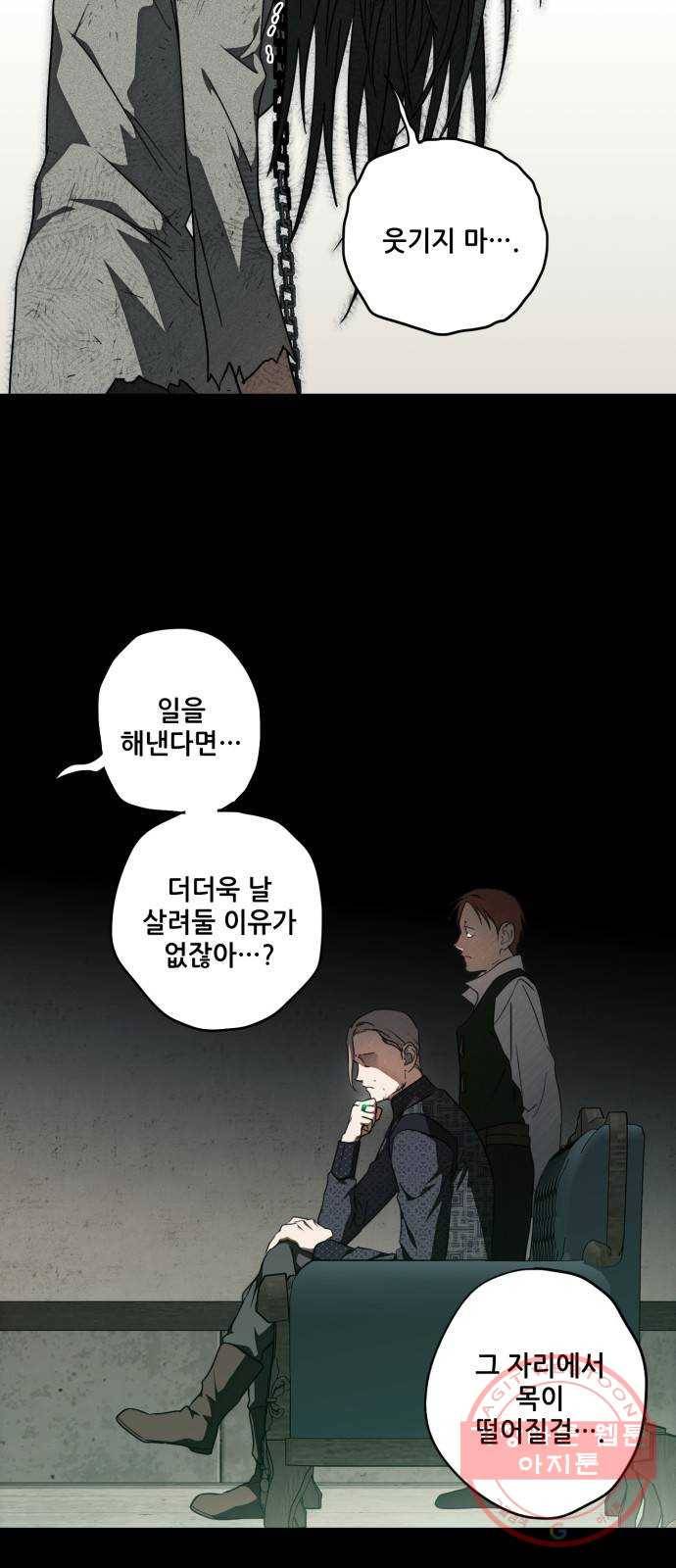 저무는 해, 시린 눈 76화 : 힐데가르 (10) 19