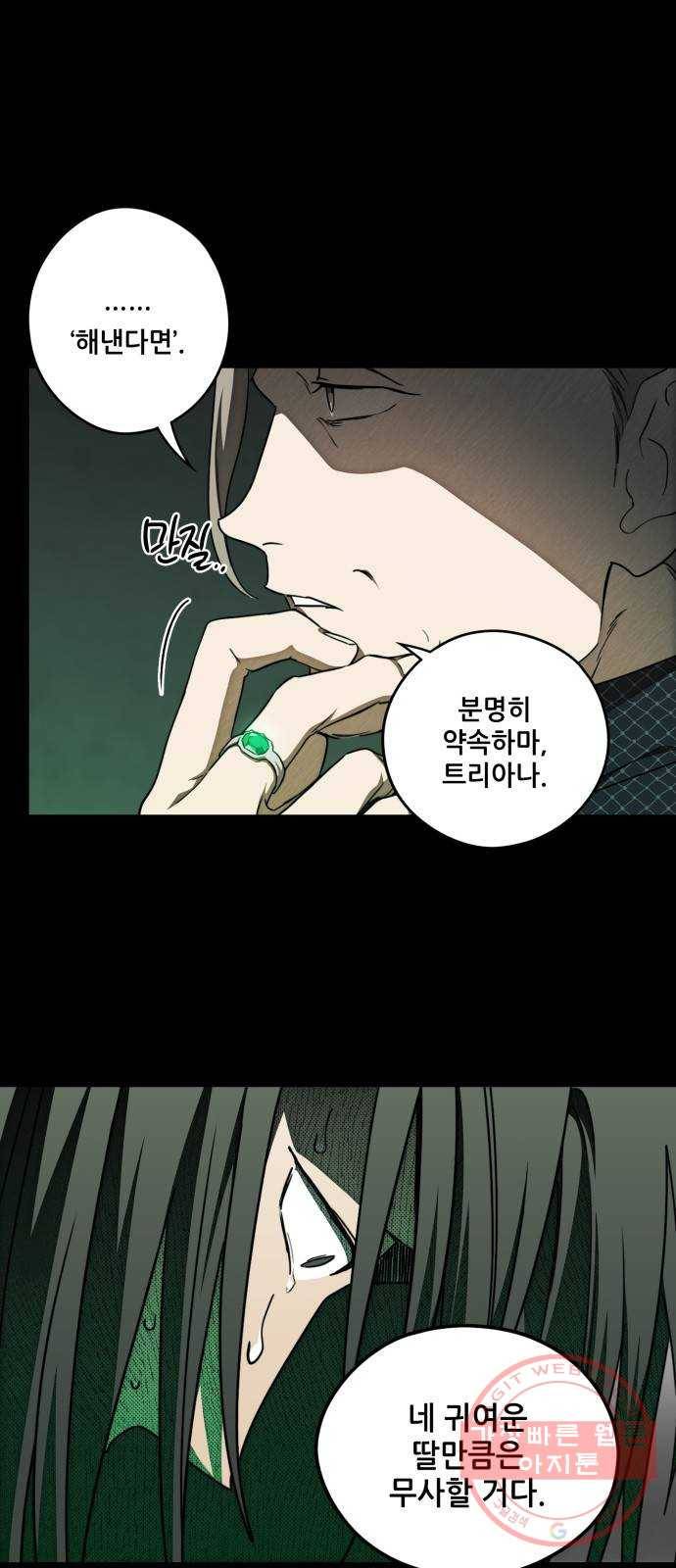 저무는 해, 시린 눈 76화 : 힐데가르 (10) 20