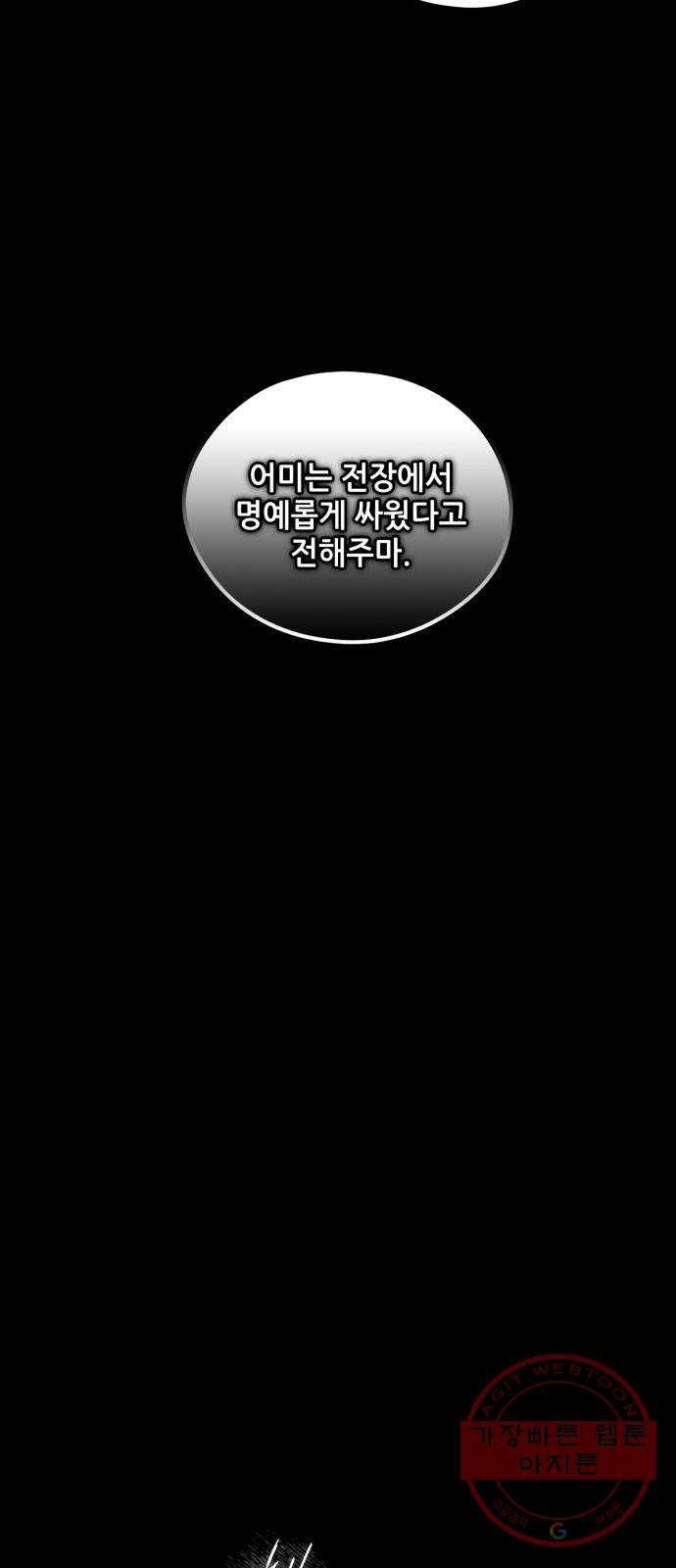 저무는 해, 시린 눈 76화 : 힐데가르 (10) 21