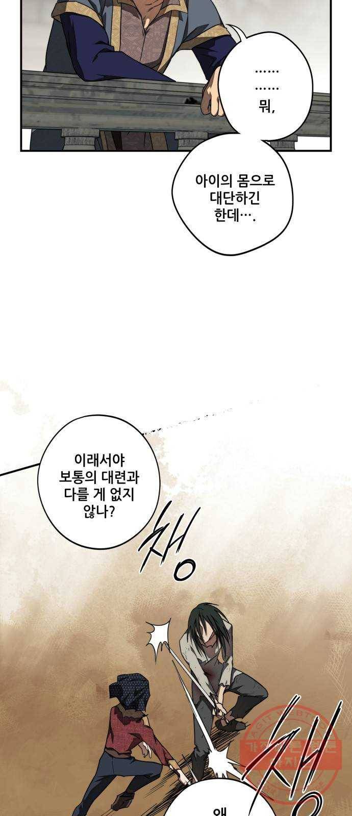 저무는 해, 시린 눈 76화 : 힐데가르 (10) 23