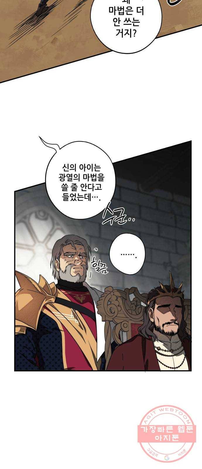 저무는 해, 시린 눈 76화 : 힐데가르 (10) 24
