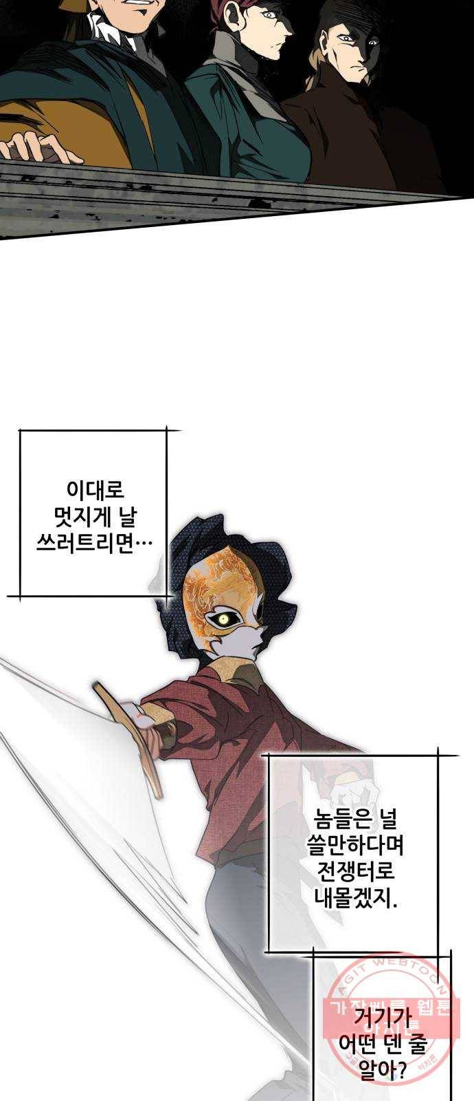 저무는 해, 시린 눈 76화 : 힐데가르 (10) 26