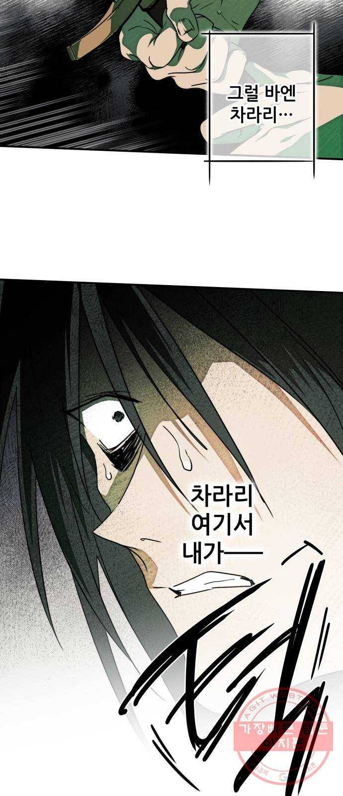 저무는 해, 시린 눈 76화 : 힐데가르 (10) 28