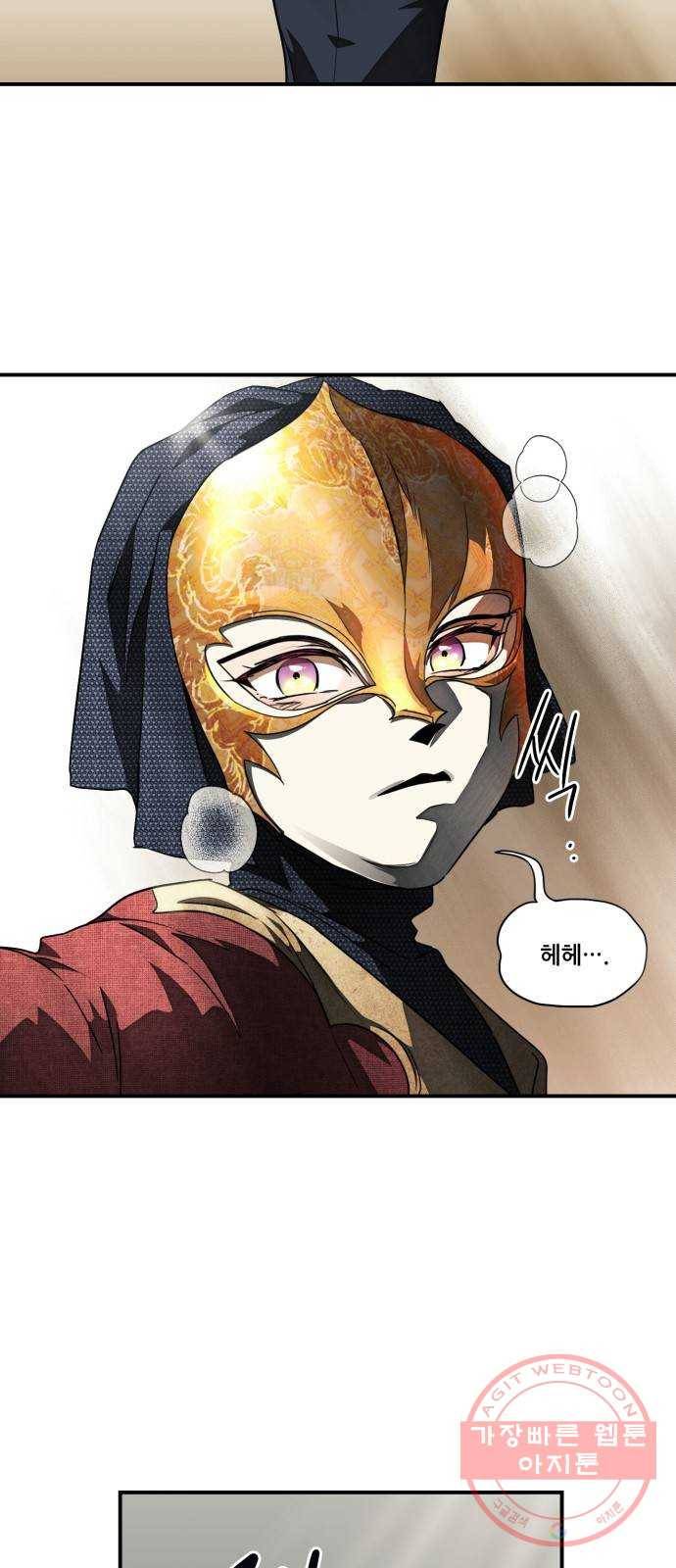 저무는 해, 시린 눈 76화 : 힐데가르 (10) 35