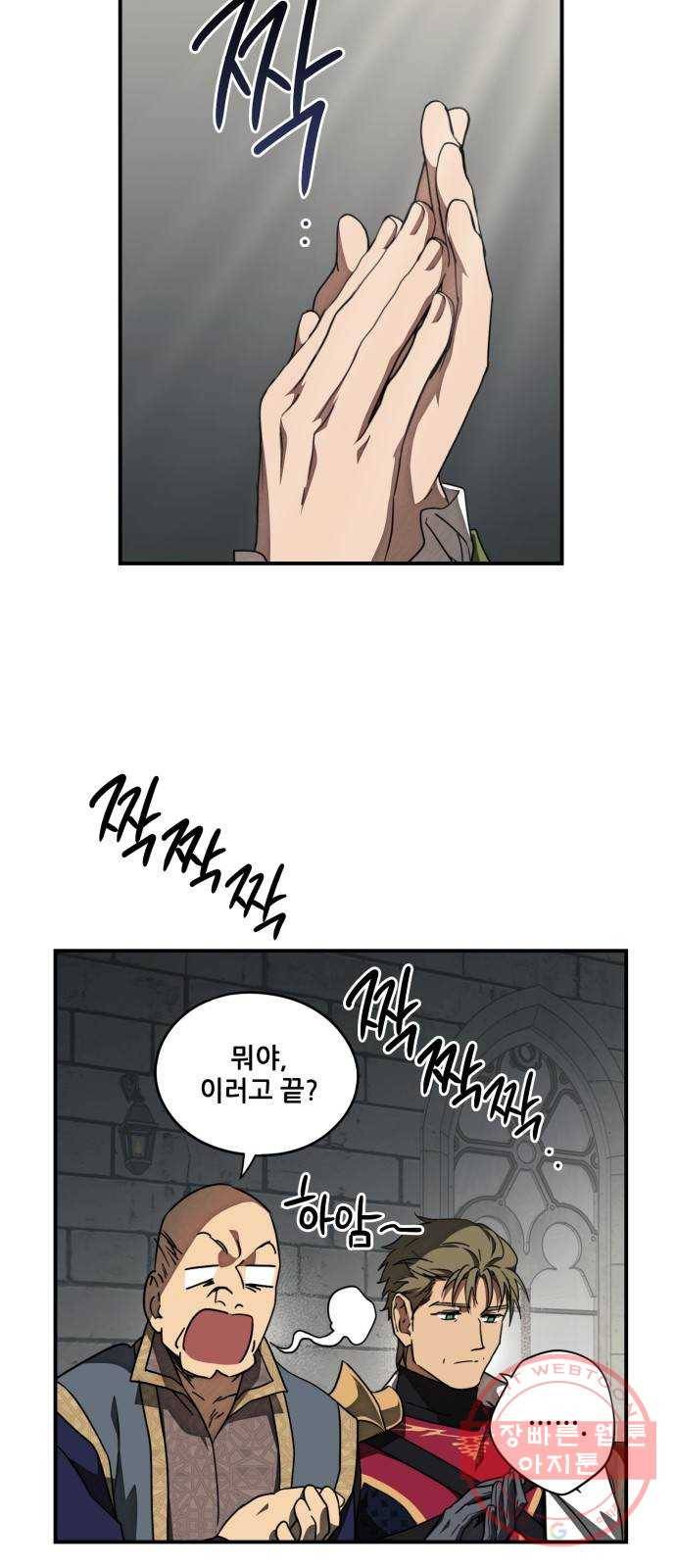 저무는 해, 시린 눈 76화 : 힐데가르 (10) 36