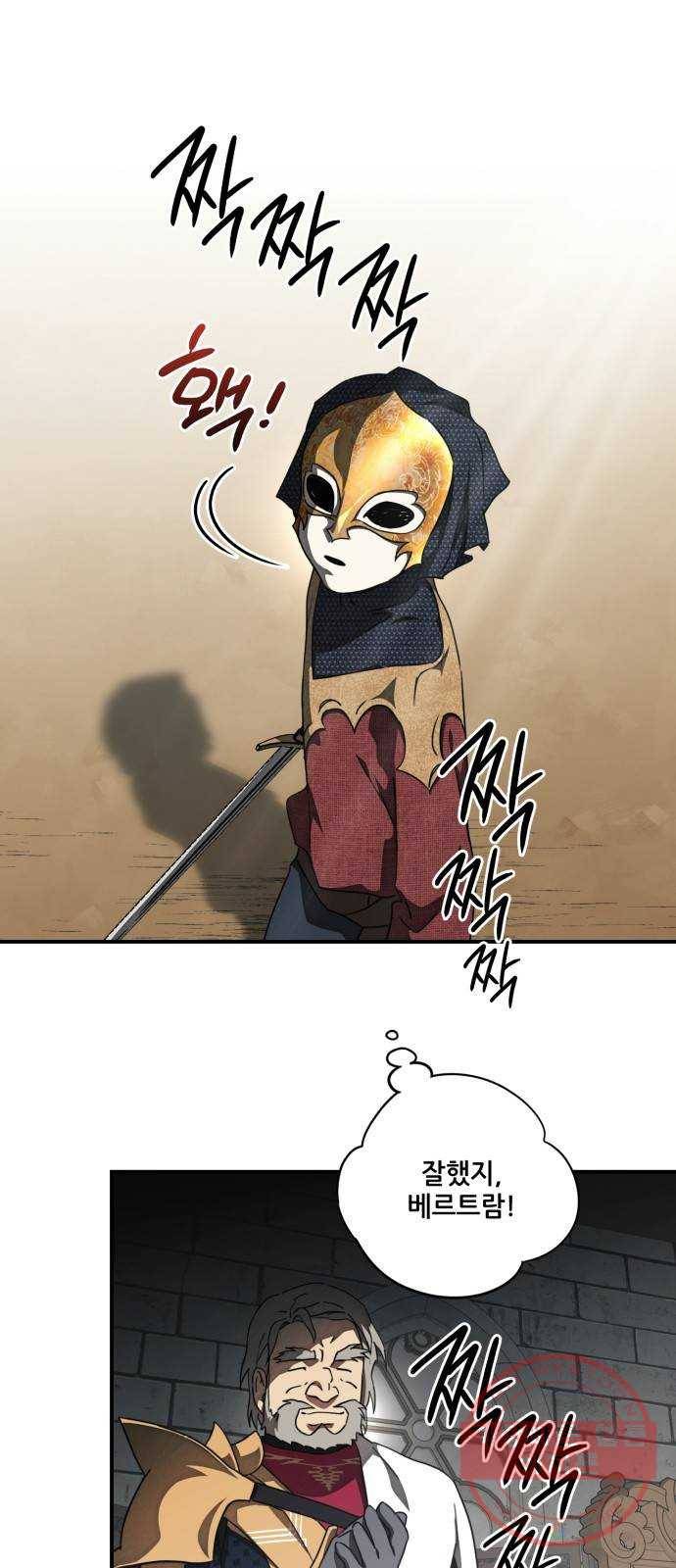 저무는 해, 시린 눈 76화 : 힐데가르 (10) 37