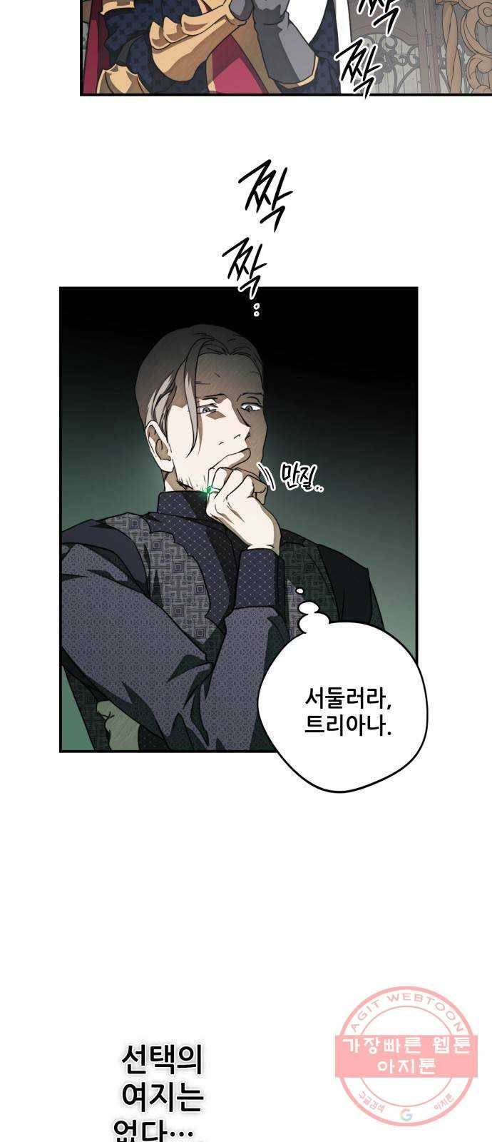 저무는 해, 시린 눈 76화 : 힐데가르 (10) 38