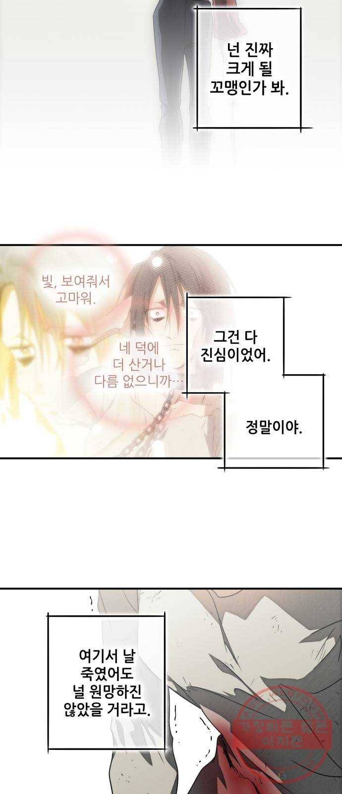 저무는 해, 시린 눈 76화 : 힐데가르 (10) 41
