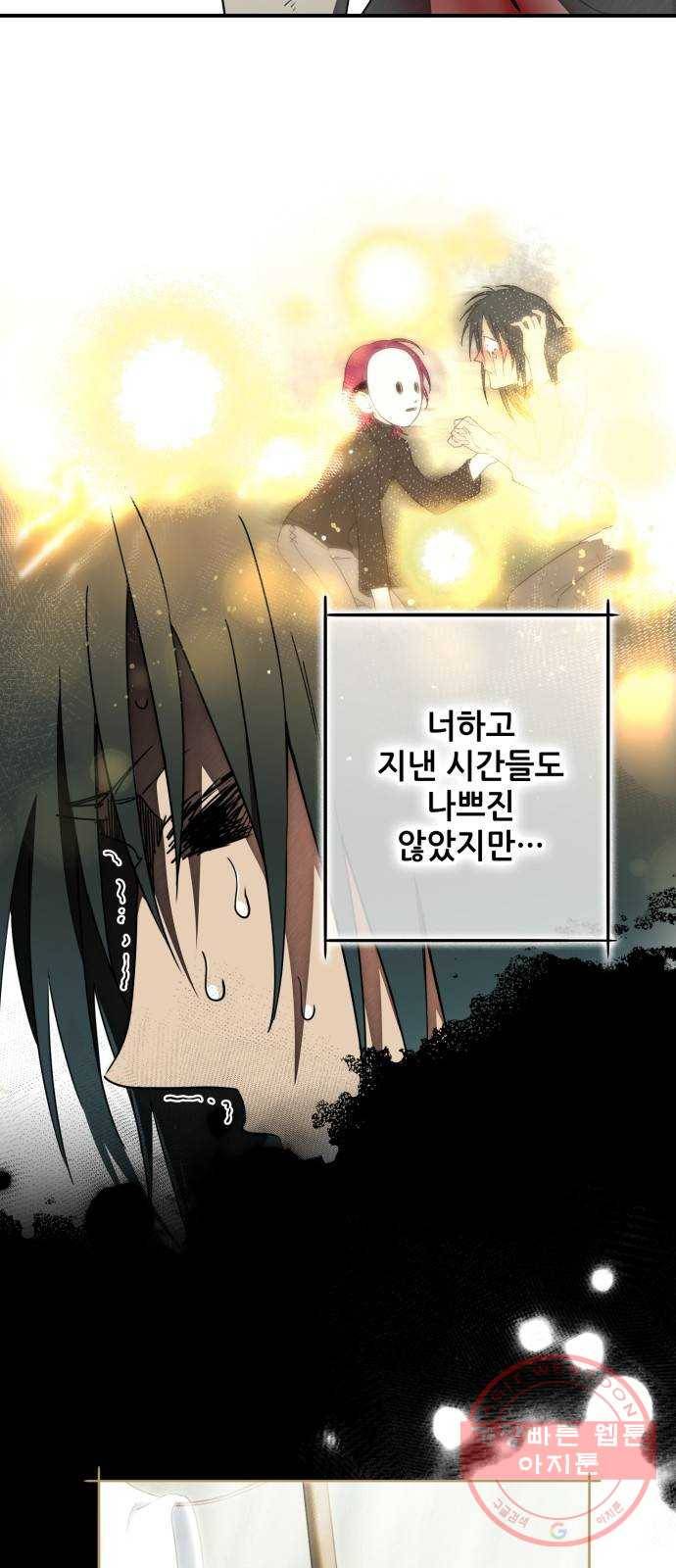 저무는 해, 시린 눈 76화 : 힐데가르 (10) 42