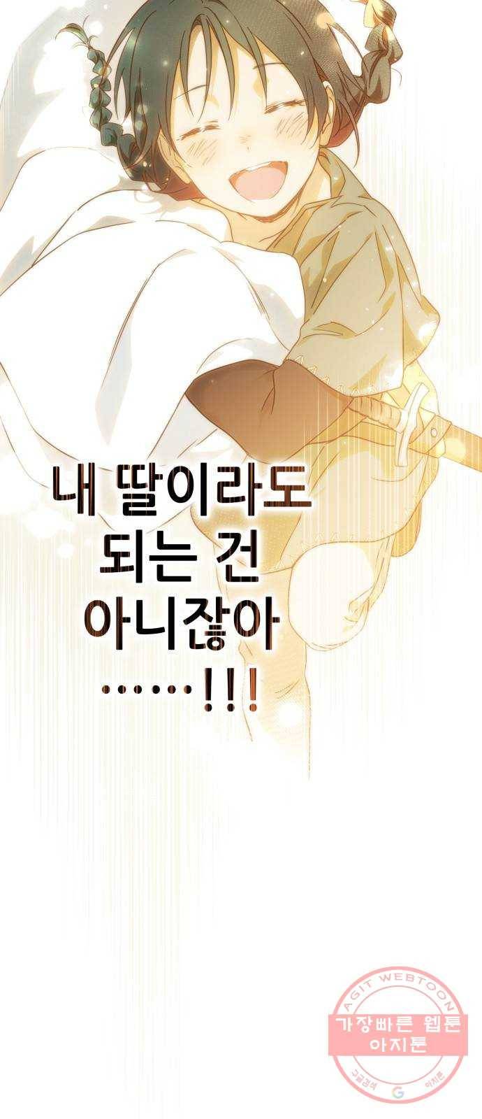 저무는 해, 시린 눈 76화 : 힐데가르 (10) 45