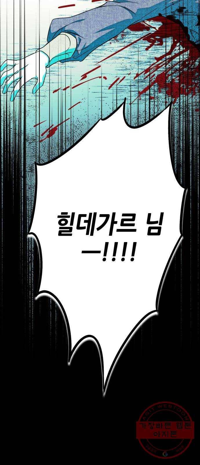 저무는 해, 시린 눈 76화 : 힐데가르 (10) 58