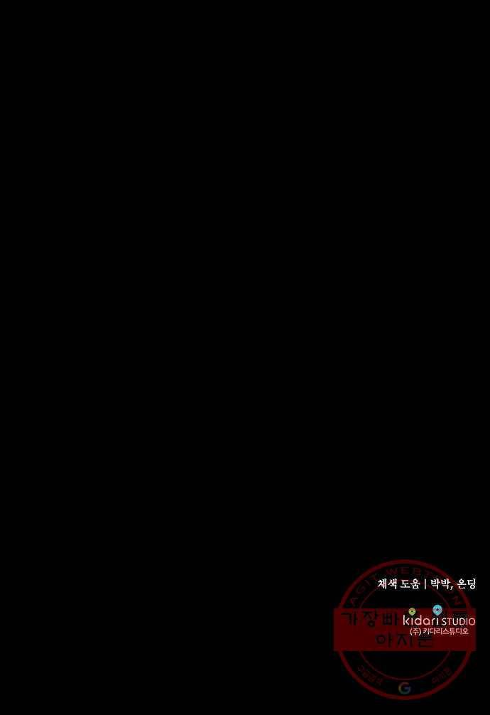 저무는 해, 시린 눈 76화 : 힐데가르 (10) 59
