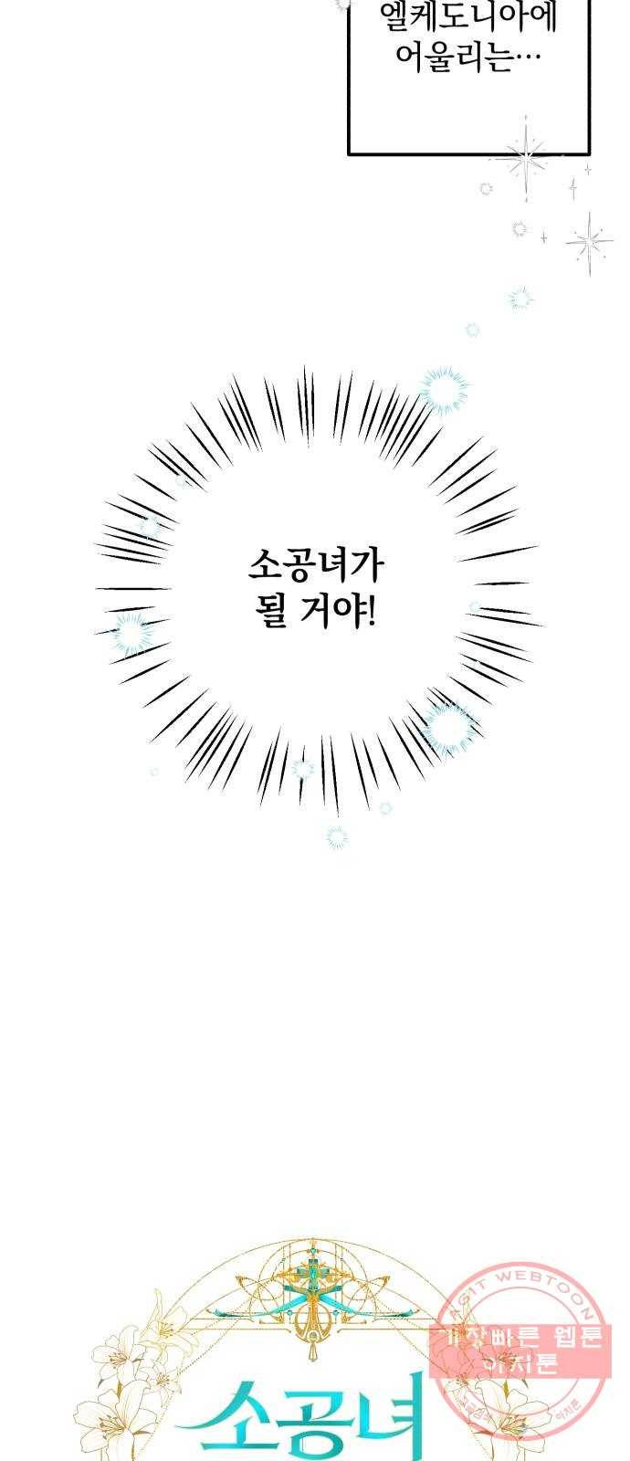 소공녀 민트 4화 5