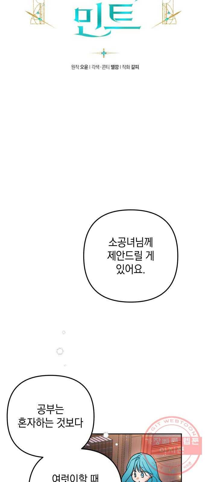 소공녀 민트 4화 6