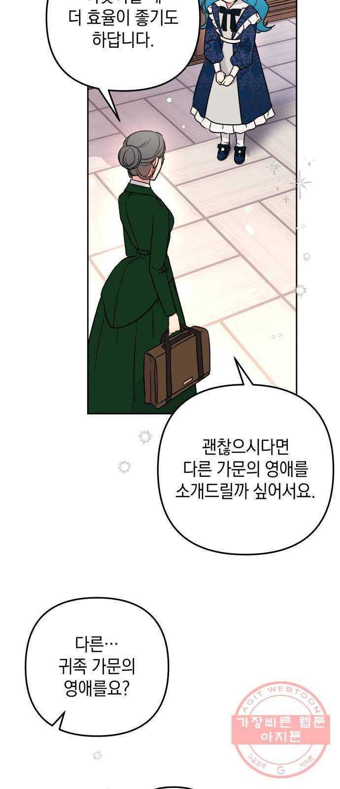 소공녀 민트 4화 7