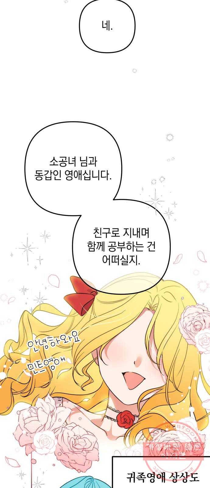소공녀 민트 4화 8