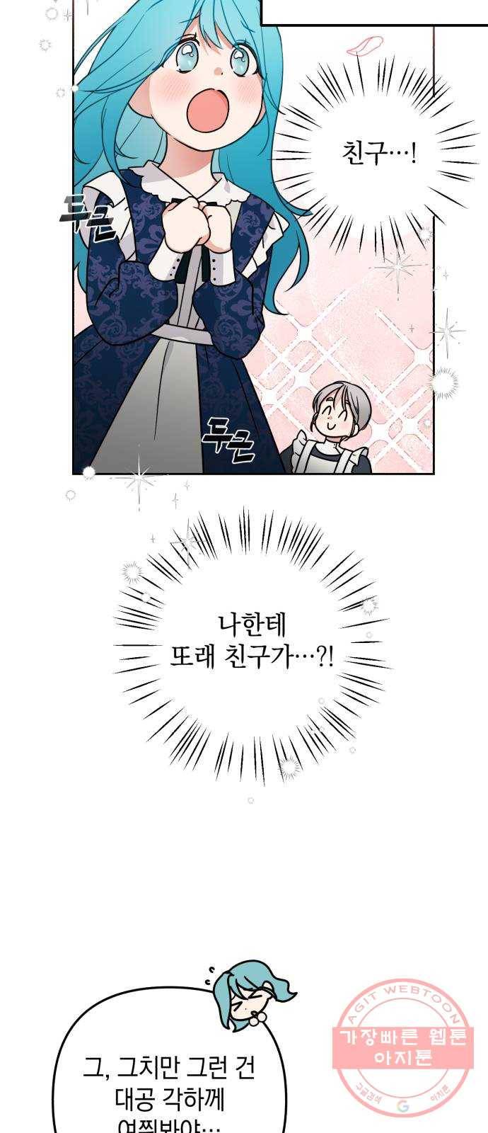소공녀 민트 4화 9