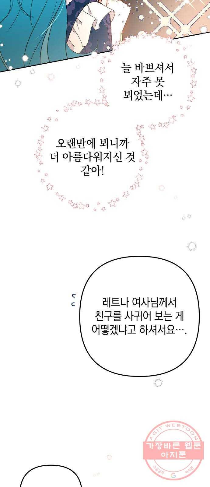 소공녀 민트 4화 12