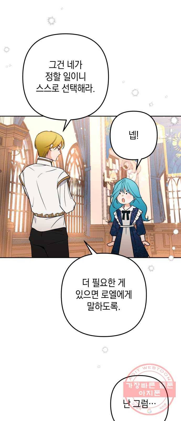 소공녀 민트 4화 14