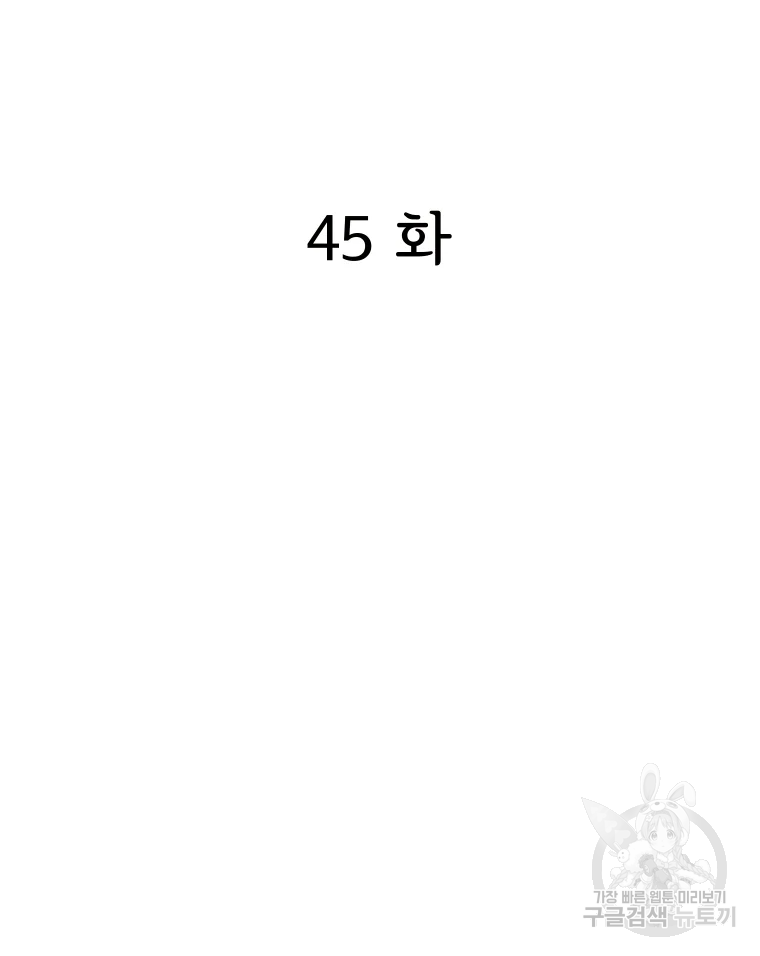선택은 하나 45화 12