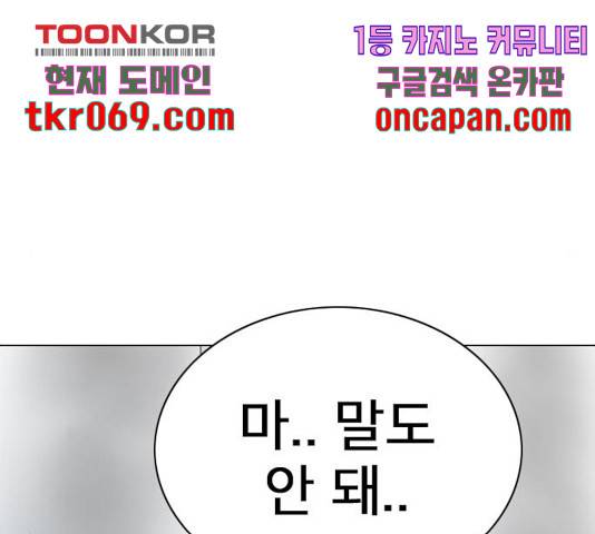 몬스터(네이버) 38화 12