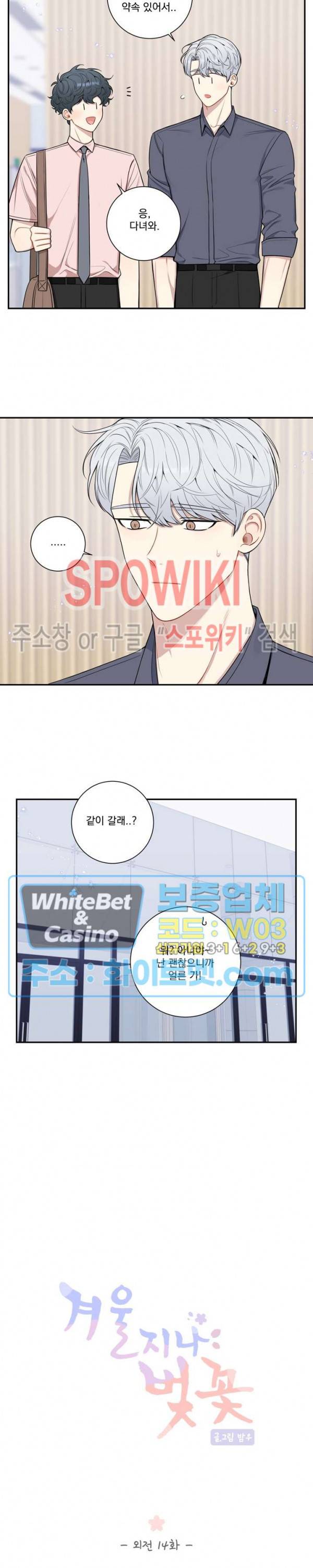 겨울 지나 벚꽃 시즌4 외전 14화 3