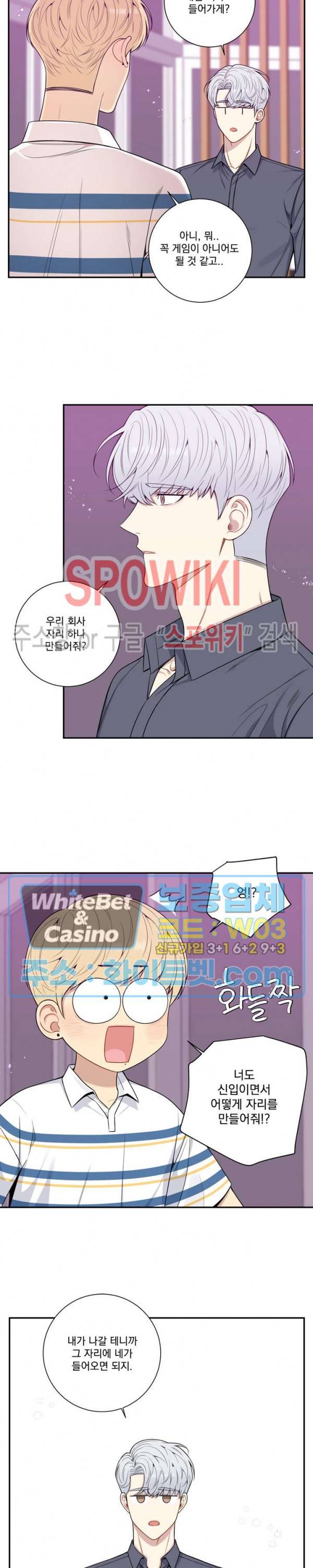 겨울 지나 벚꽃 시즌4 외전 14화 6