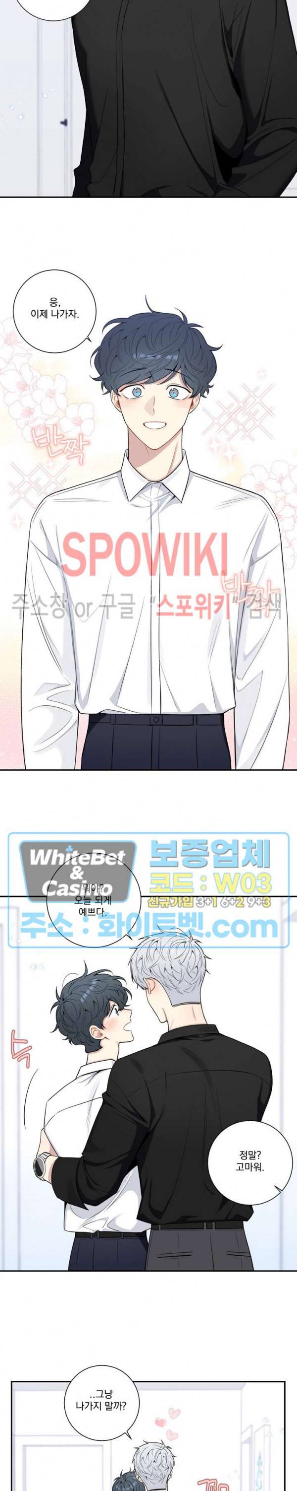 겨울 지나 벚꽃 시즌4 외전 14화 9