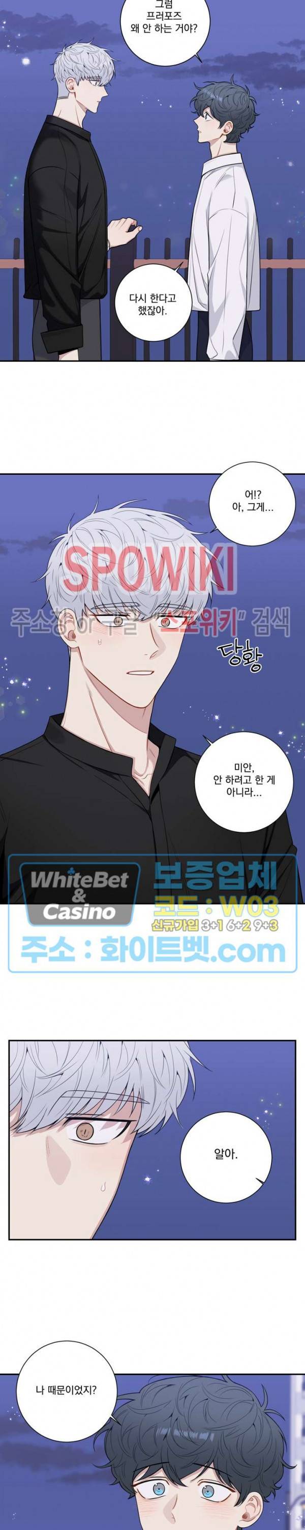 겨울 지나 벚꽃 시즌4 외전 14화 17