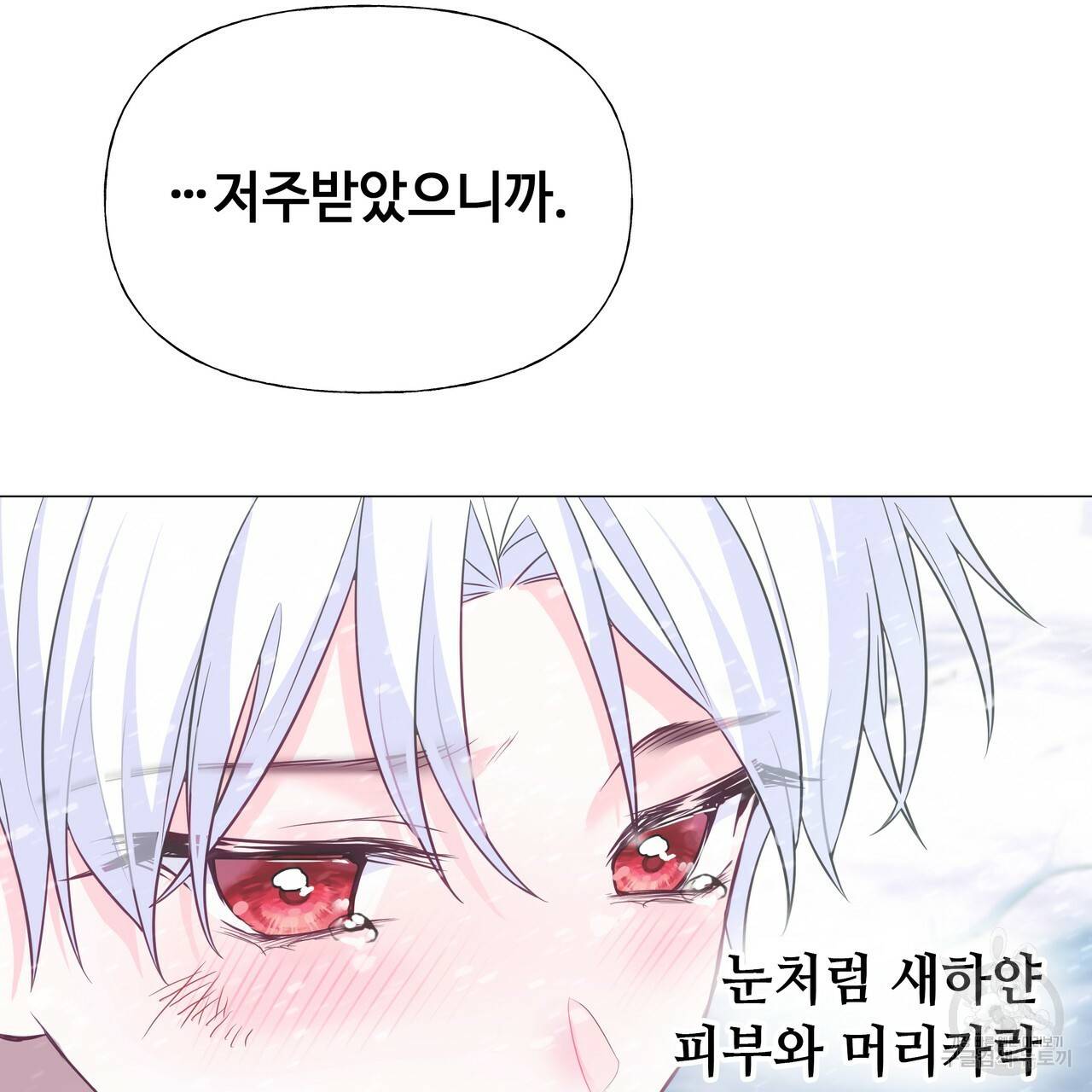 다음의 폭군 중 친아빠를 고르시오 47화 21