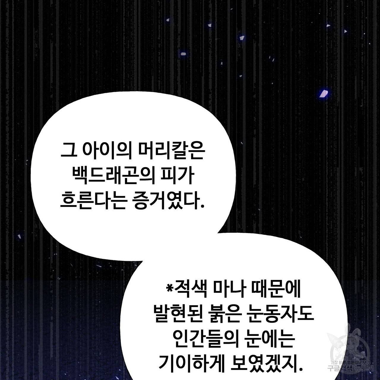 다음의 폭군 중 친아빠를 고르시오 47화 24