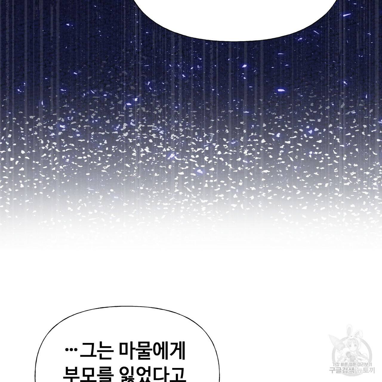 다음의 폭군 중 친아빠를 고르시오 47화 25