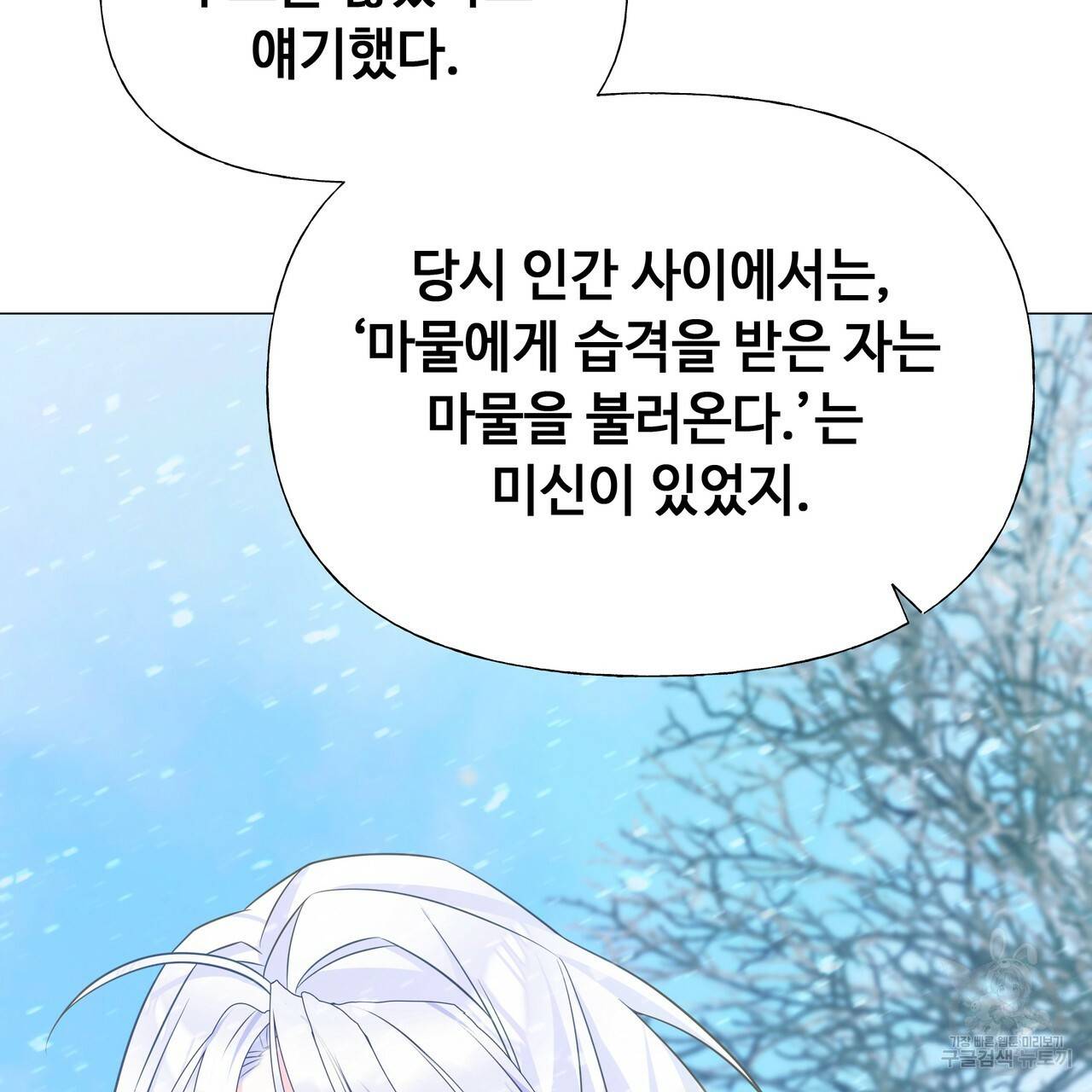다음의 폭군 중 친아빠를 고르시오 47화 26