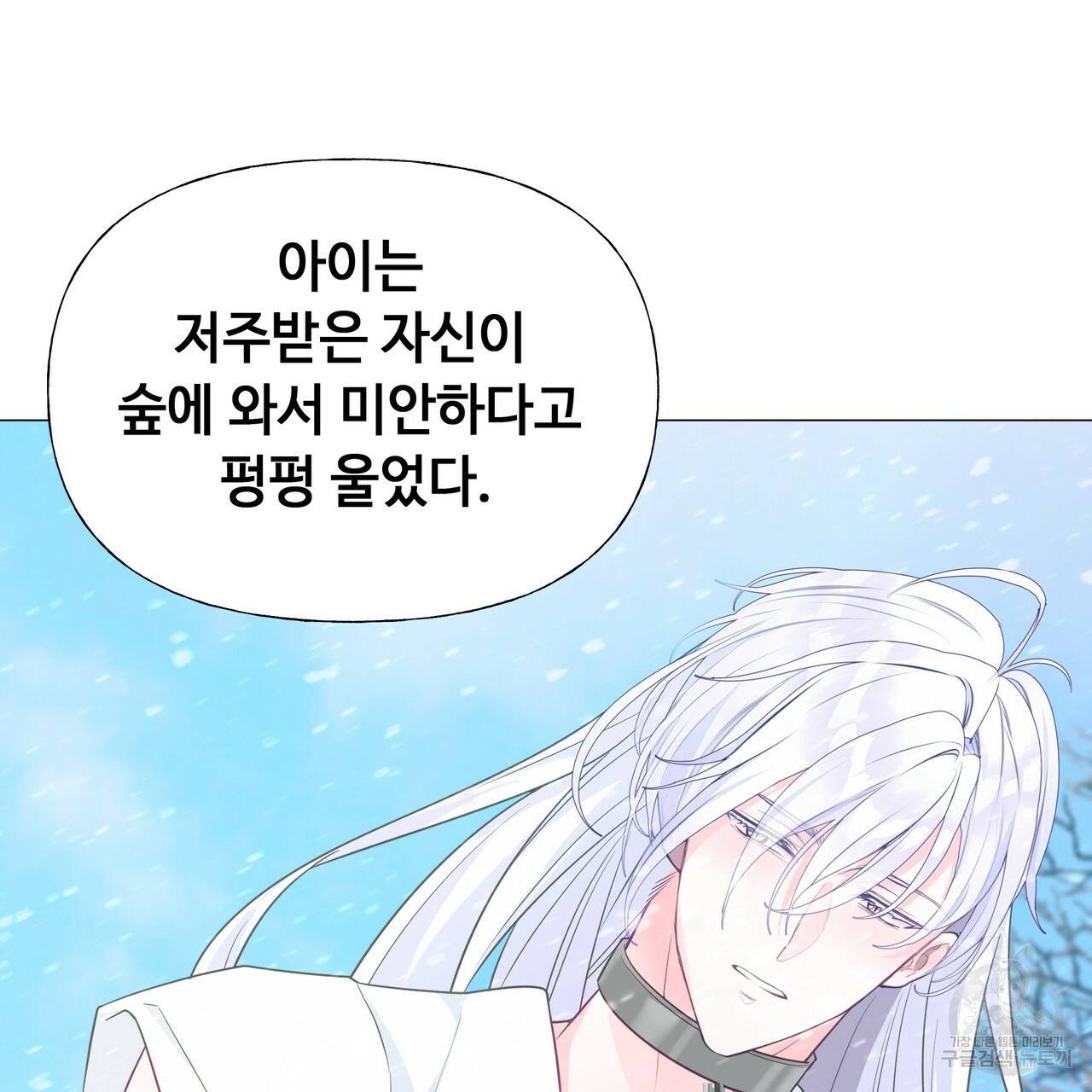 다음의 폭군 중 친아빠를 고르시오 47화 29