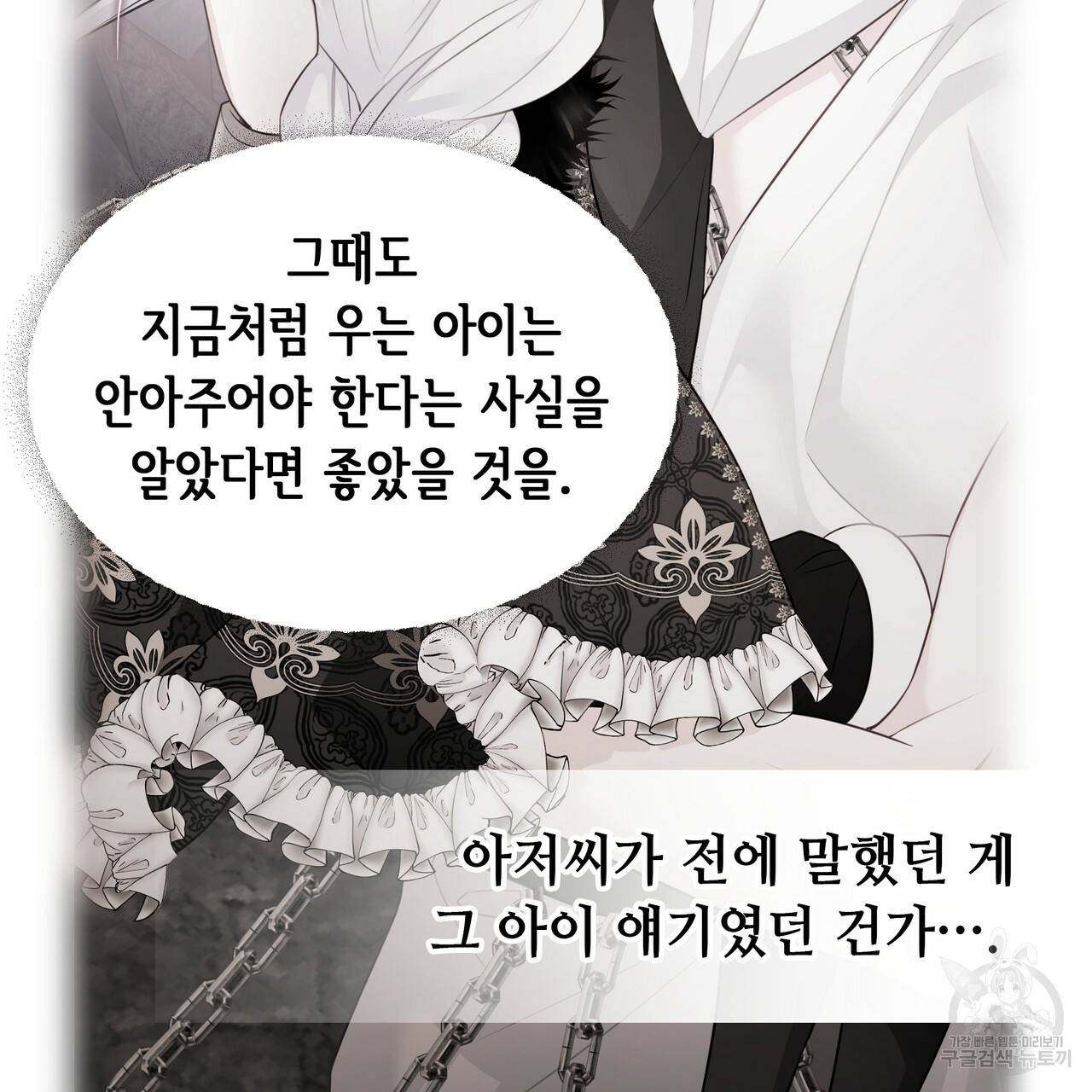 다음의 폭군 중 친아빠를 고르시오 47화 33
