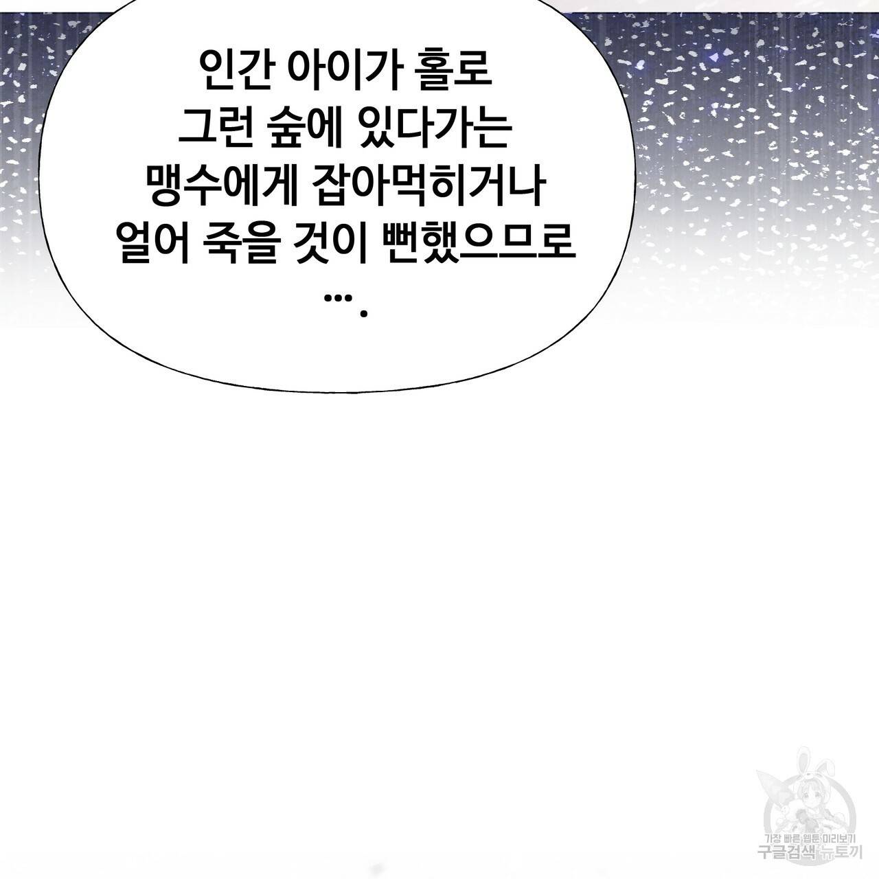 다음의 폭군 중 친아빠를 고르시오 47화 35
