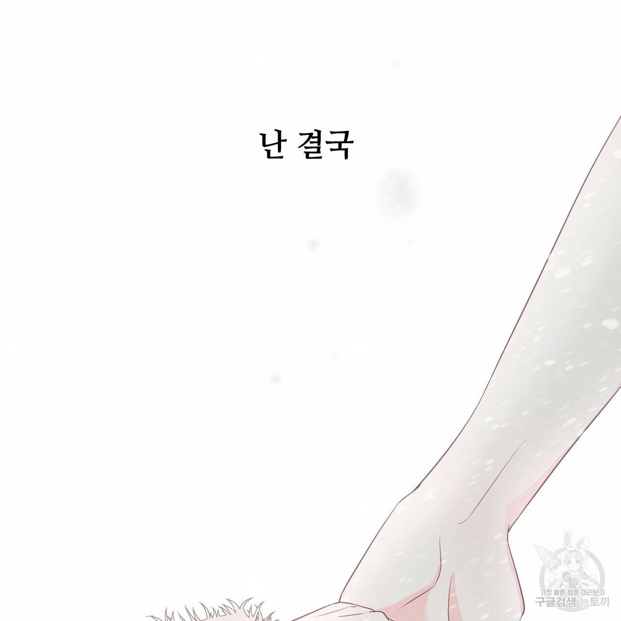 다음의 폭군 중 친아빠를 고르시오 47화 36