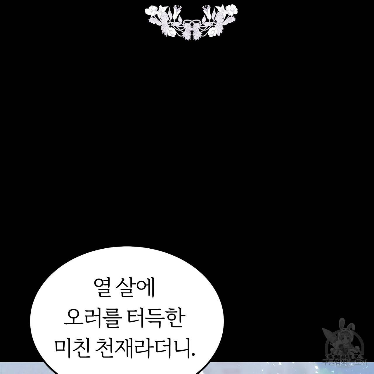 잊혀진 황녀는 평화롭게 살고 싶어 31화 7