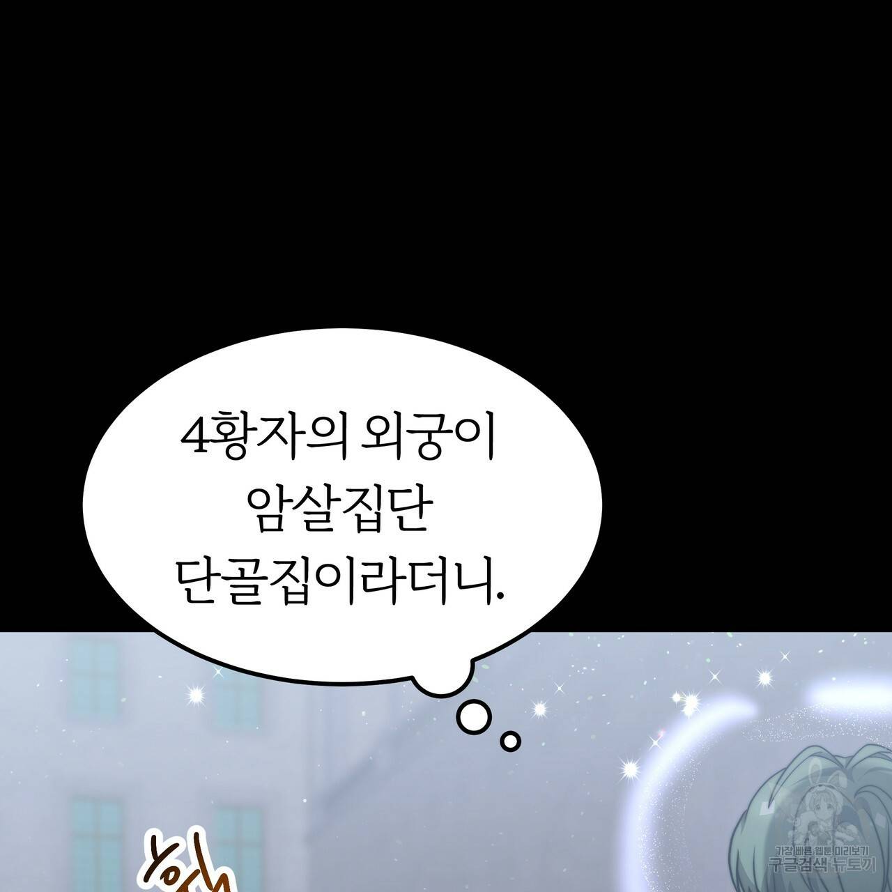 잊혀진 황녀는 평화롭게 살고 싶어 31화 10