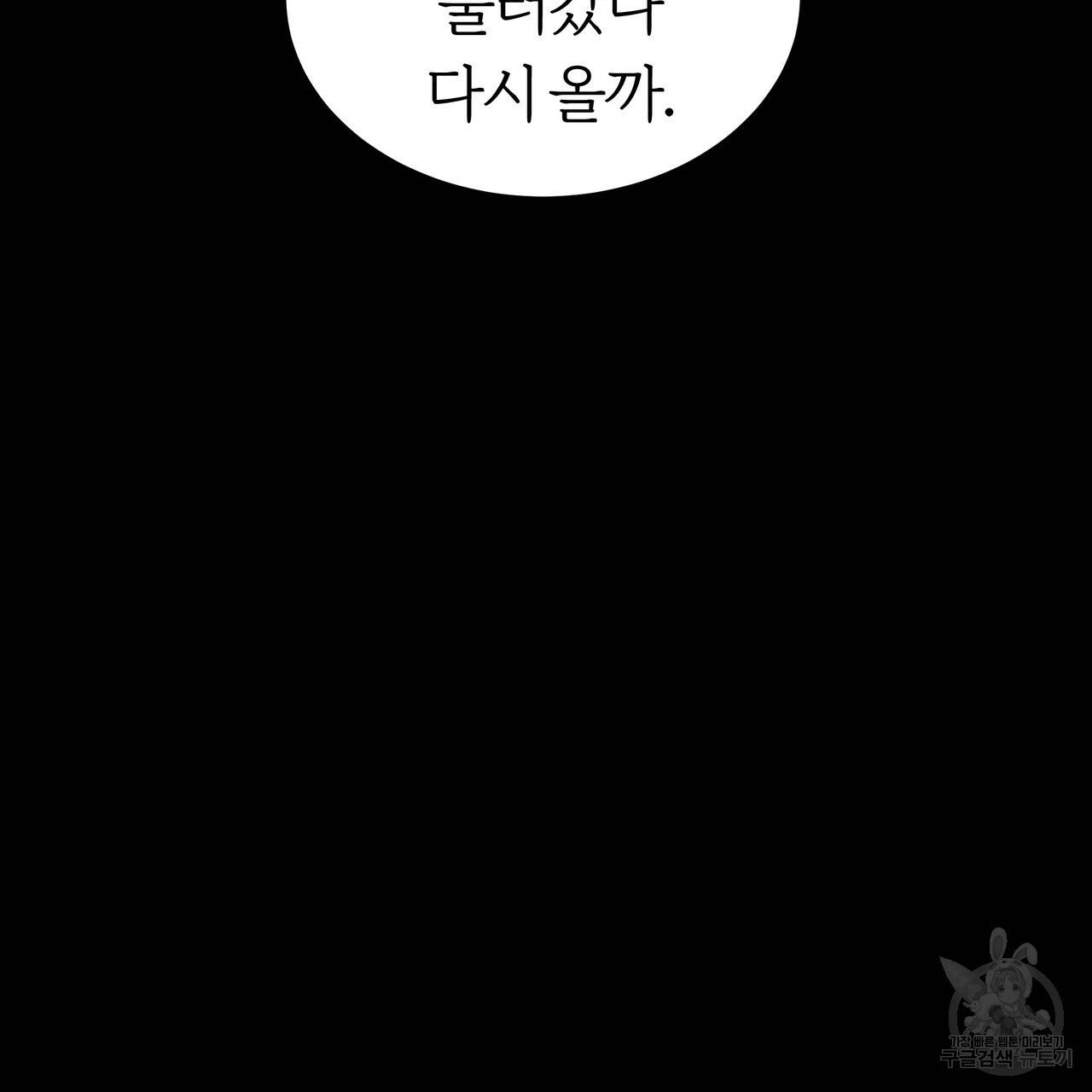 잊혀진 황녀는 평화롭게 살고 싶어 31화 12