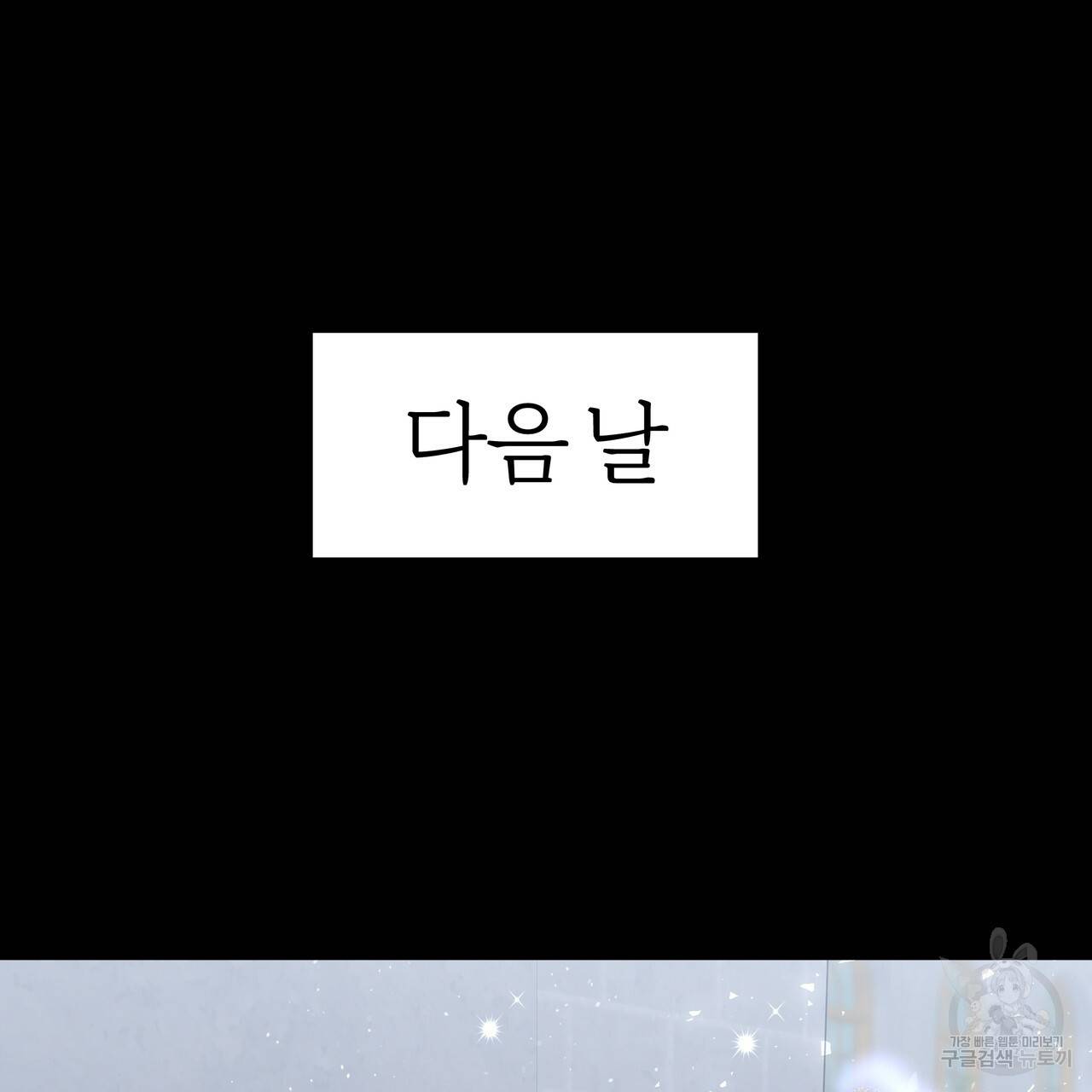 잊혀진 황녀는 평화롭게 살고 싶어 31화 13