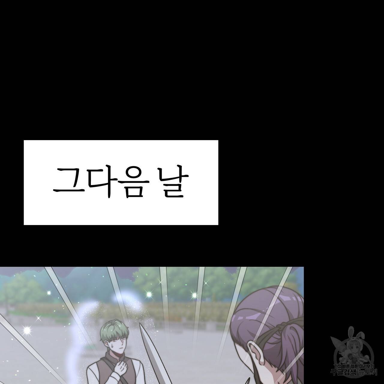 잊혀진 황녀는 평화롭게 살고 싶어 31화 16