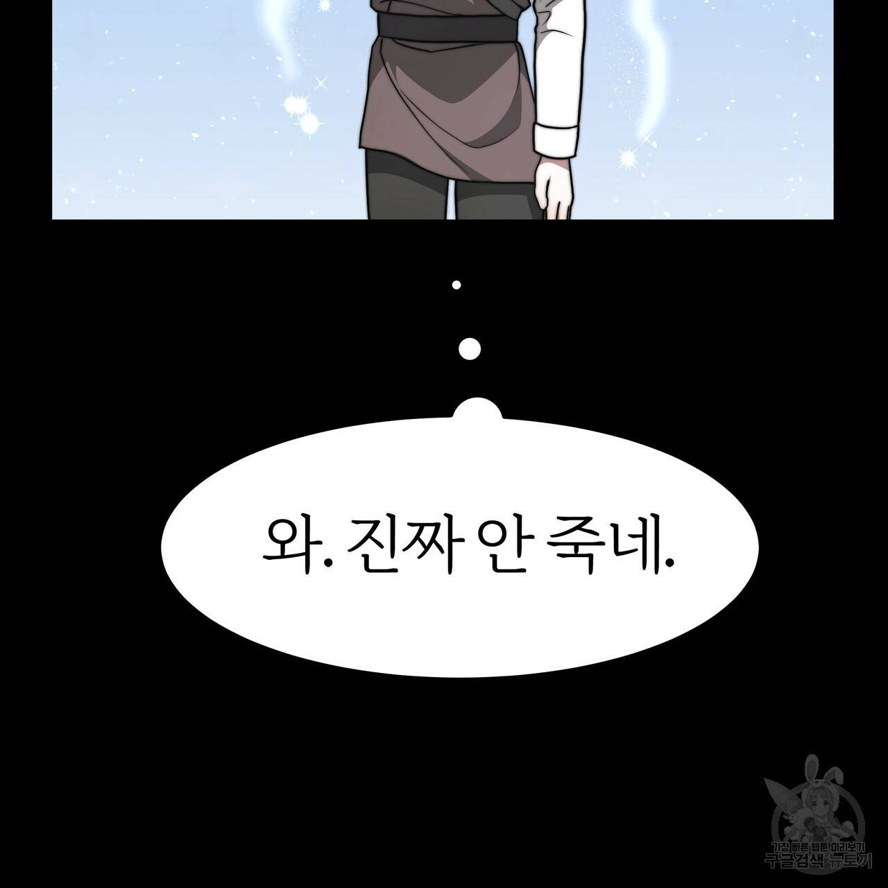 잊혀진 황녀는 평화롭게 살고 싶어 31화 22