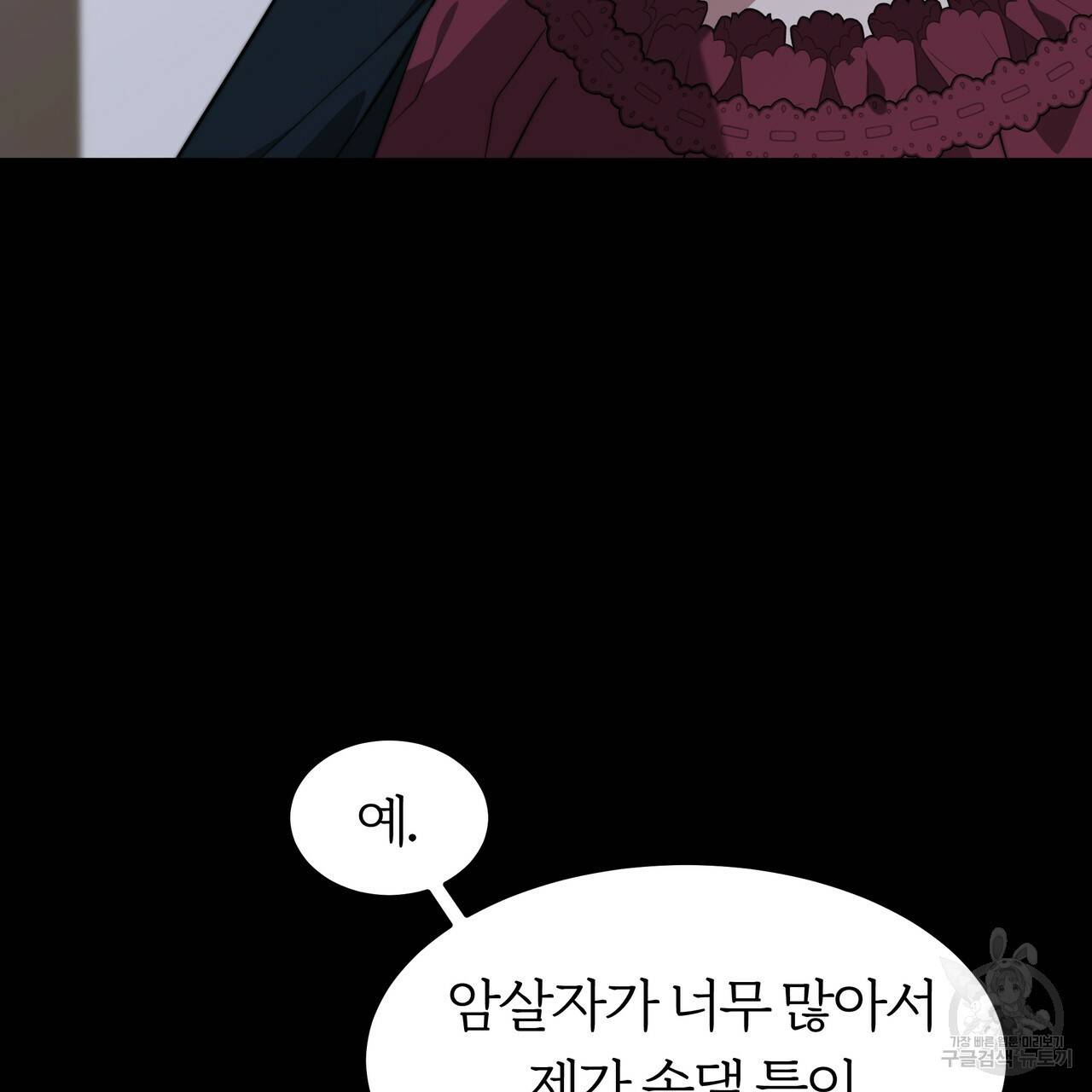잊혀진 황녀는 평화롭게 살고 싶어 31화 27
