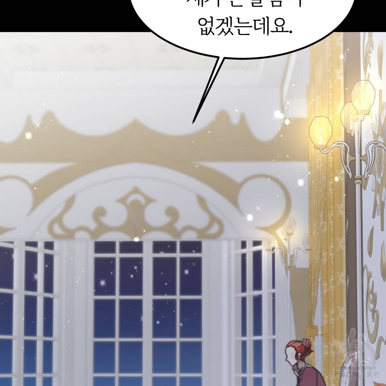 잊혀진 황녀는 평화롭게 살고 싶어 31화 28