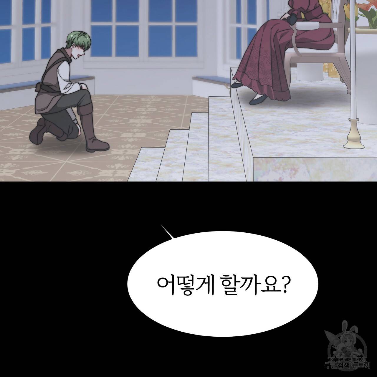 잊혀진 황녀는 평화롭게 살고 싶어 31화 29