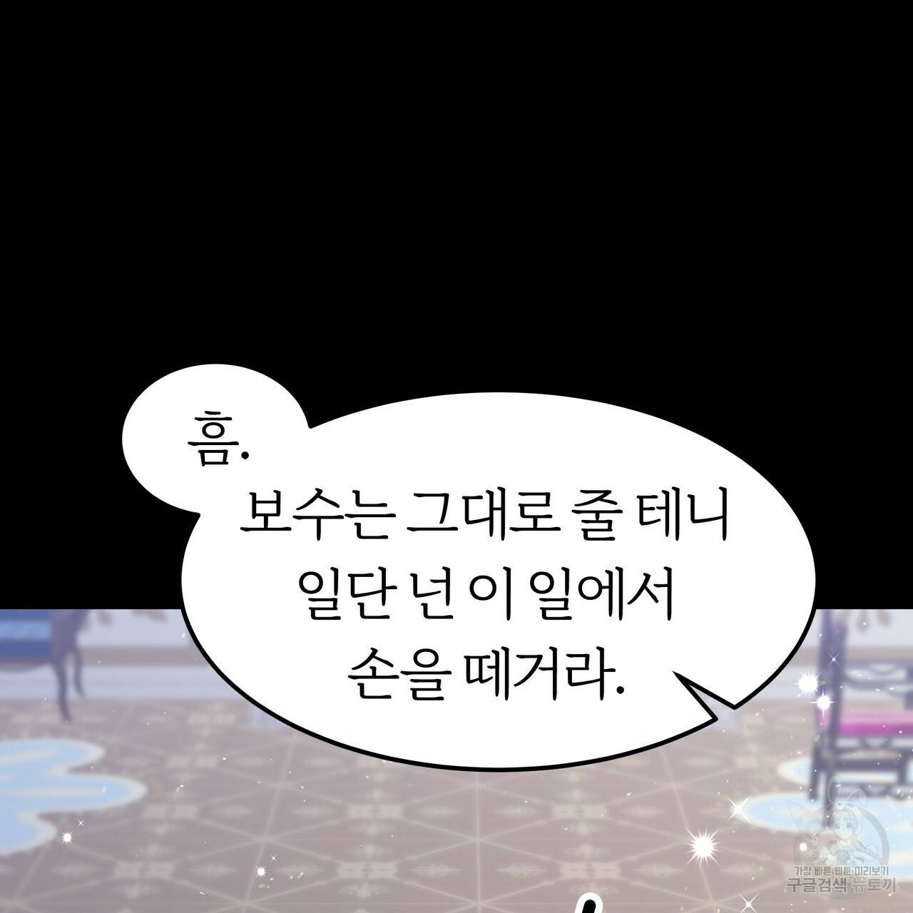 잊혀진 황녀는 평화롭게 살고 싶어 31화 31