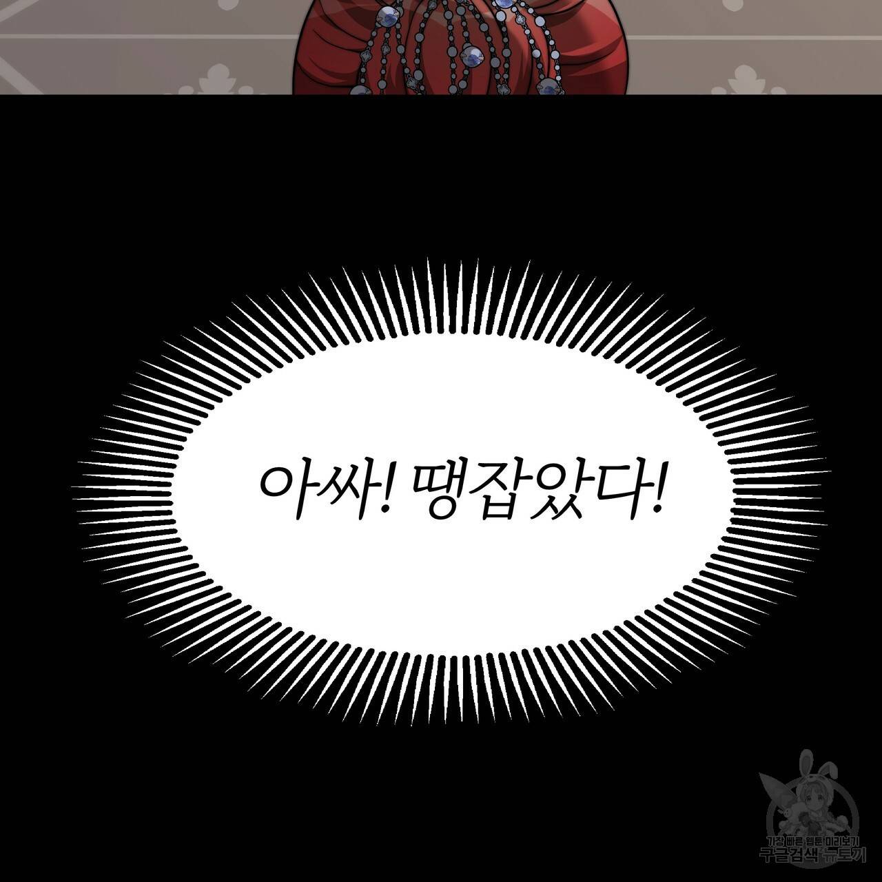 잊혀진 황녀는 평화롭게 살고 싶어 31화 33